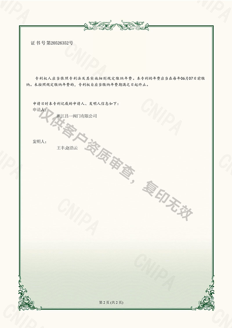 一種便于連接的Y型內螺紋過濾器-實用新型專利證書